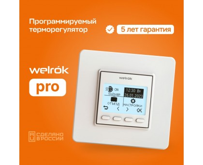Терморегулятор Welrok pro